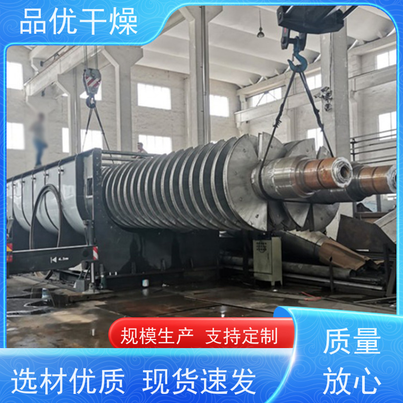 品优 桨叶式干燥机 物料适用性广 热源选择多样化 变性淀粉