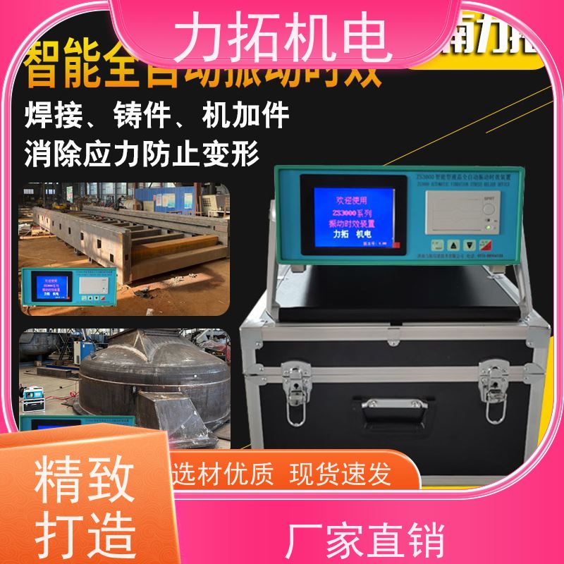 力拓机电 模具专用振动时效仪 深耕五金加工 金属工件应力释放机