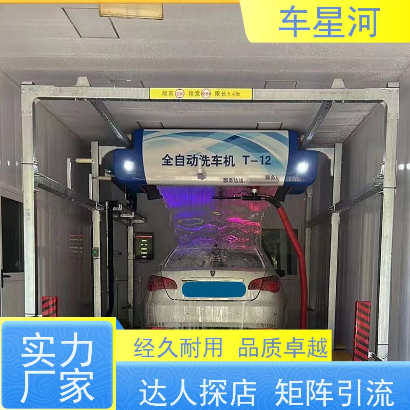 车星河 自动洗车机 节水节能锁定能耗 无接触不伤车
