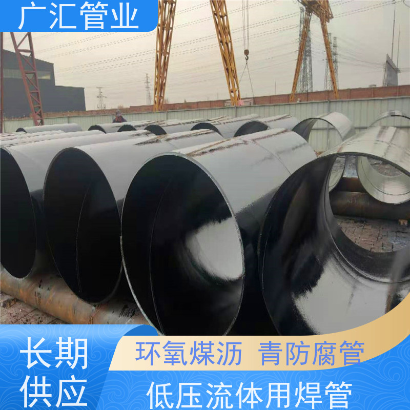 广汇管业  湖南 环氧煤沥青加强级防腐钢管 低压流体用焊管 应用范围广