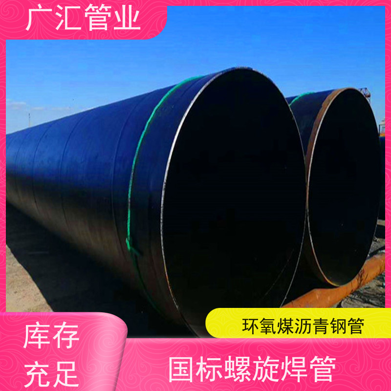 广汇管业  内蒙 环氧煤沥青漆卷管 低压流体用焊管 货源充足