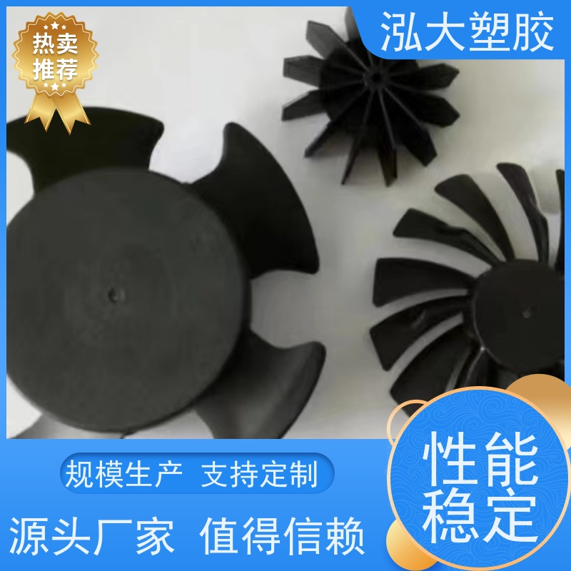 泓大塑胶 力学性能提升 电脑风扇材料 质高价优