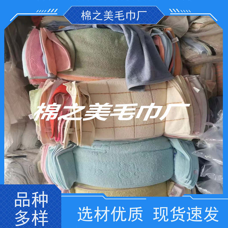 尾货毛巾限时抢购 棉之美库存毛巾出口品质 加厚割绒工艺 擦地/宠物清洁首选