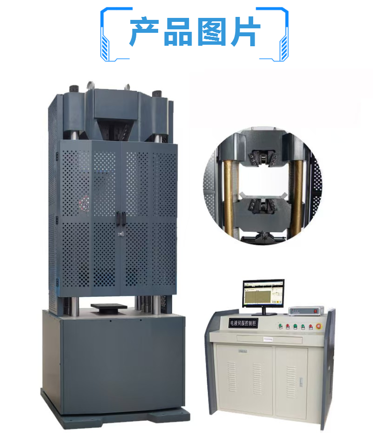 液压万能试验机 材料万能试验机 万能拉力试验机 试验机厂家 价格