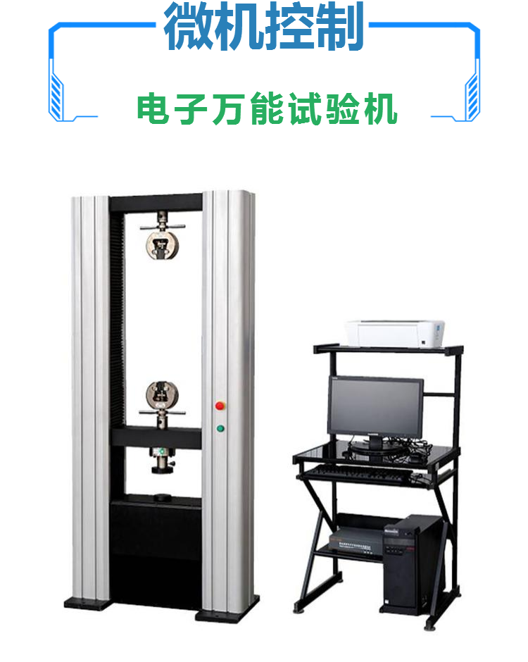 高低温电子万能拉力试验机 微机控制 门式 全自动 万能材料试验机