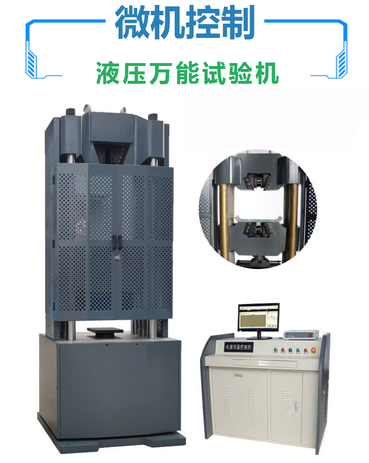 液压万能试验机 材料万能试验机 万能拉力试验机 试验机厂家 价格
