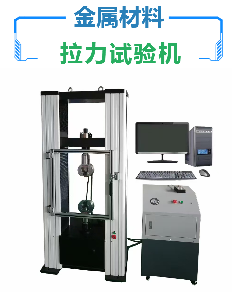60吨液压金属拉力试验机 钢筋材料拉力机 万能机 金属紧固件拉力机