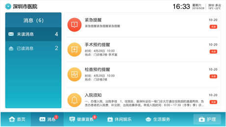 辉视-床旁交互系统，即可观看健康宣教，又可呼叫对讲