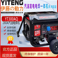伊藤动力280A发电电焊机