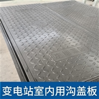 中天 复合电缆沟盖板 防火墙隧道可用 耐磨损 防静电 可塑性好