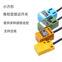 小方形接近开关SLJ18A-Z5NK-DZ-1密封好防尘防水