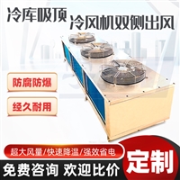 太阳能板冷却器 太阳能板散热器 超温散热机组 光伏逆变器散热器