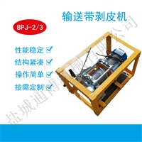 钢丝绳芯扒皮机 矿用皮带剥皮机 传送带胶层分离工具