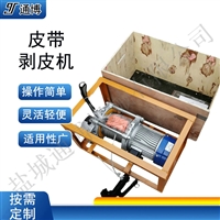 皮带剥皮机 输送带头部胶层剥落 输送带扒皮设备动力足