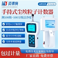 手持尘埃粒子计数器 高精度触摸屏粉尘颗粒检测仪6通道检测