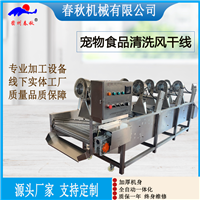 商用宠物猫条  蔬菜清洗风干  药材清洗  风干流水线  杀菌蒸煮