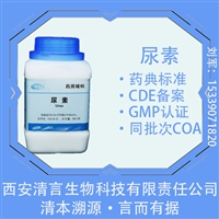 西安供应GMP认证药用辅料渗透促进剂尿素货源稳定