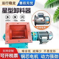 铸件密封给料机星型下料器均匀