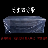 订做pe大规格四方袋大号方底塑料袋透明防水防尘袋大型设备用袋