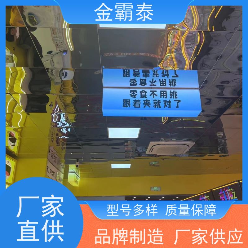 金霸泰建材 镜面 不锈钢扣板 卫生检验合格 厂家发货
