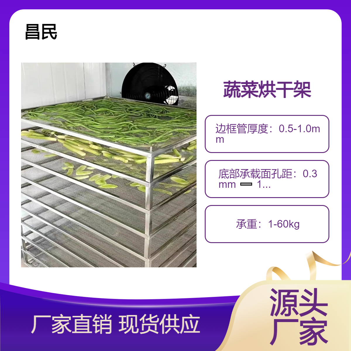 不锈钢烘干盘 移动式烘干托盘 药材 蔬菜 海鲜 烘干架