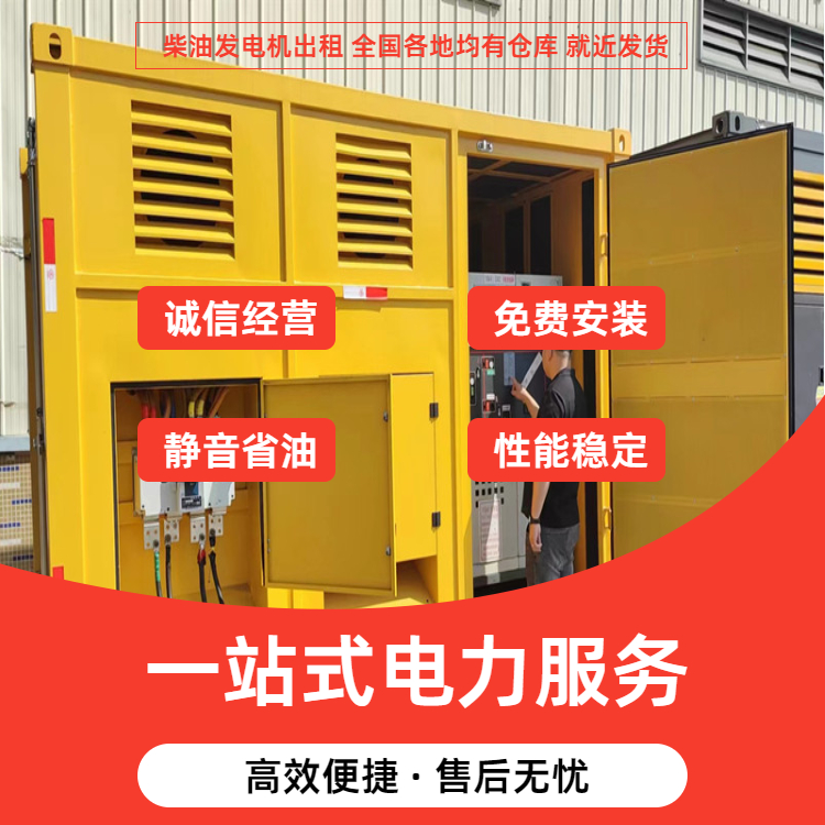 延 边汪清发电机出租 cummins原装发电车租赁服务活动演出备用电