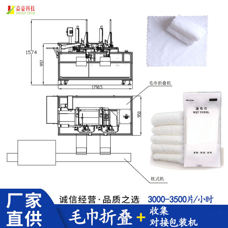 全自动湿毛巾折叠入袋包装机 餐饮毛巾包装设备一次性方巾包装机