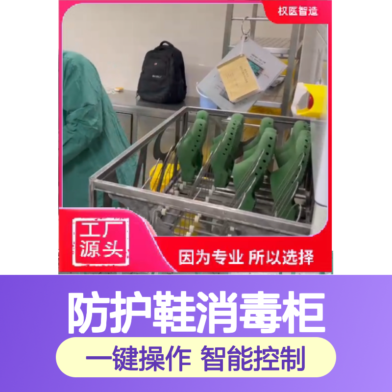 权医 洗脱机 手术室防护鞋消毒柜 悬浮式避震结构 专业生产厂家