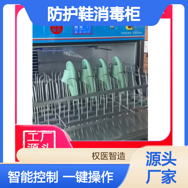 权医 洗脱机 手术室防护鞋消毒柜 智能控制 一键操作 专业生产厂家