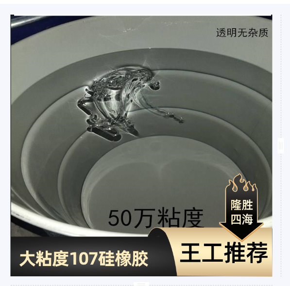 四海 300万粘度107硅橡胶 挥发份小于1 纺织平滑剂 大粘度专注生产