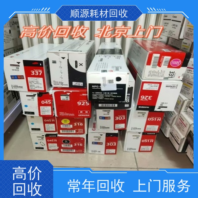 丰台   电话询价 24小时在线  价钱高 信誉好 延庆回收硒鼓