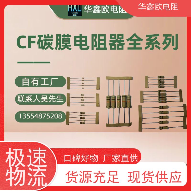 华鑫欧 RT碳膜电阻器 3W 阻值820K
