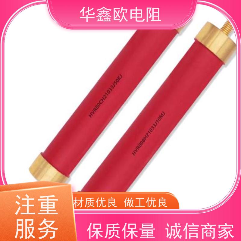 华鑫欧 交期稳定 湖北高压电阻 50W 阻值1M