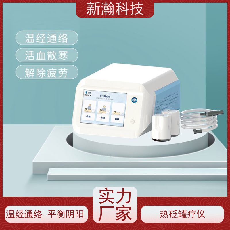 新瀚科技 TMT-GL-800 电动热砭罐疗仪 电源频率50Hz 砭石疗法