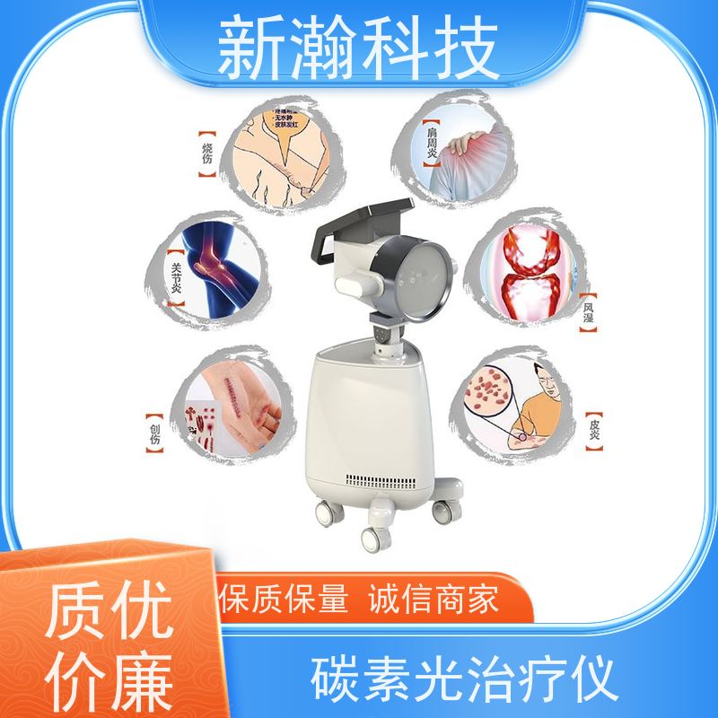 新瀚科技 多频宽光谱光子治疗设备 具有良好的体验感与科技感 碳光子治疗仪