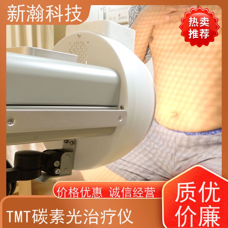 新瀚科技 光子治疗设备 碳光强度1-18可任意调节 碳素光治疗仪