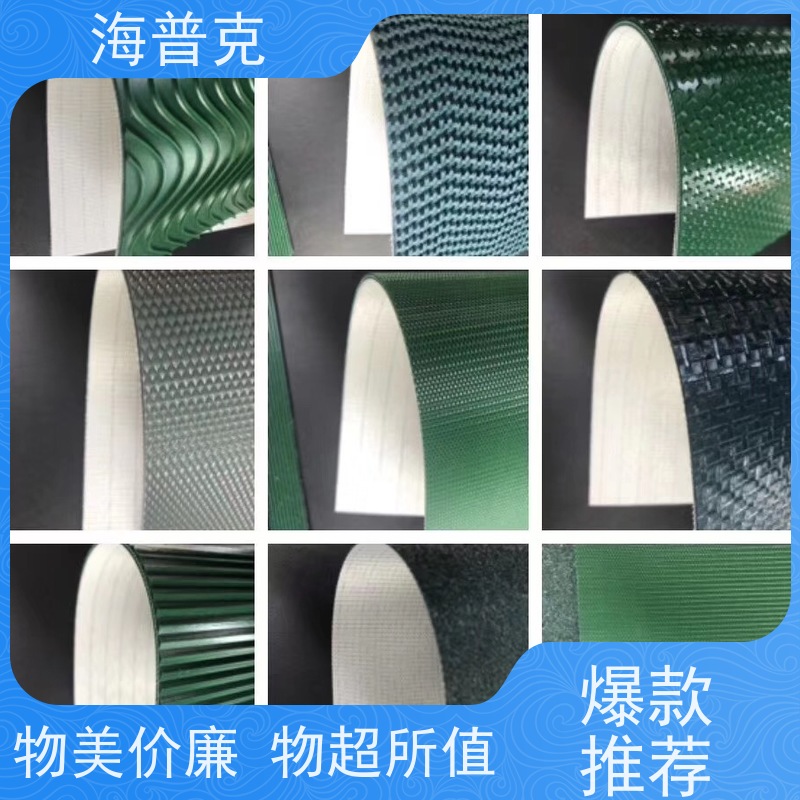 海普克 砂石煤炭运输专用 饼干糖果生产线 耐高温 耐油输送带