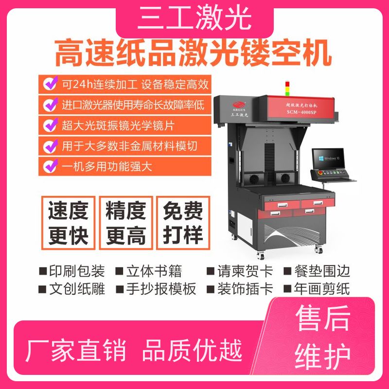 三工激光 纸张克重800g以内 进口激光器 纸质工艺品 激光雕刻机