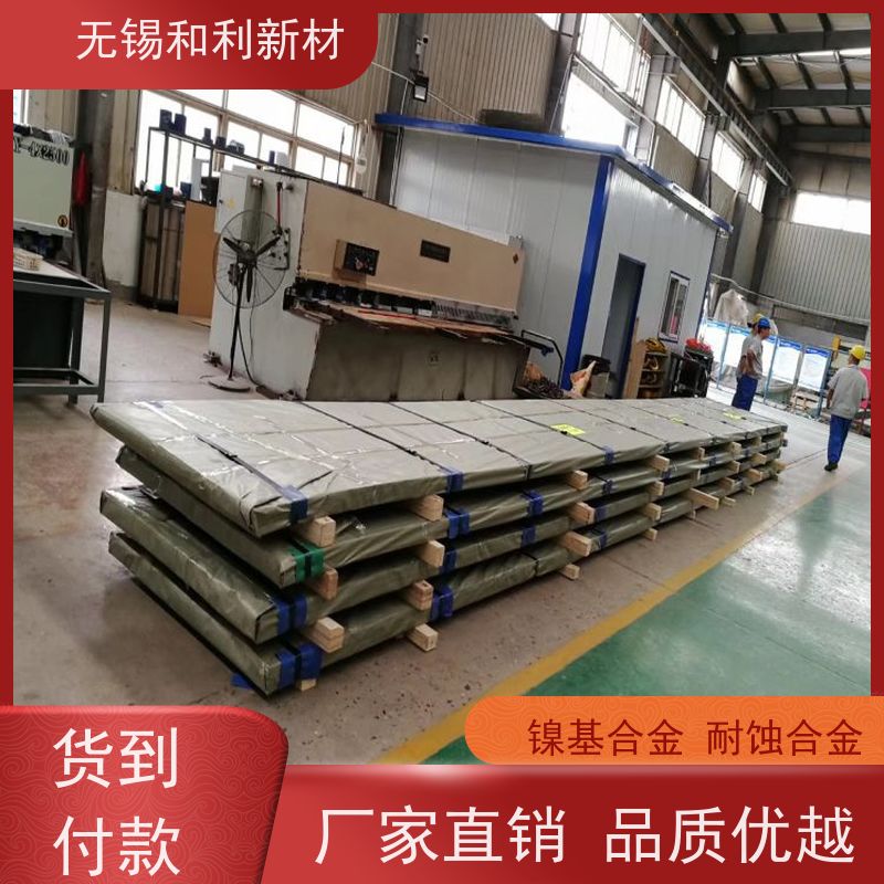 和利新材 Inconel718合金板 定尺切割 货到付款