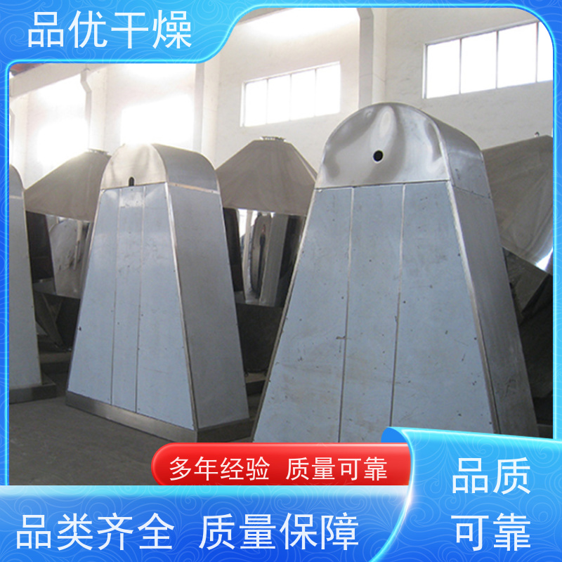品优 受热均匀 安全防护完善 易挥发物料 回转双锥真空干燥机