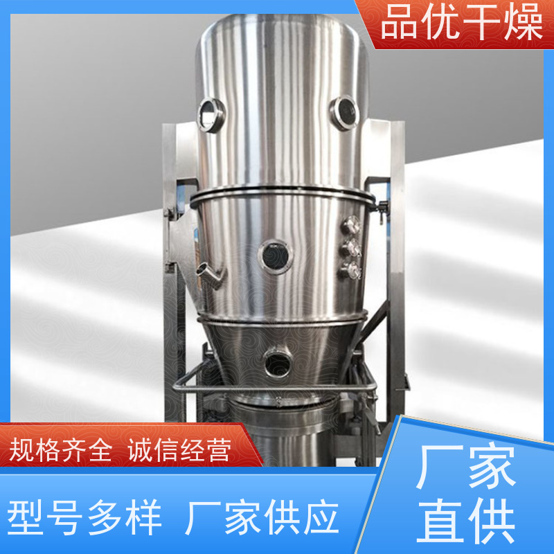 品优 立式沸腾制粒干燥机 抗静电滤料 多行业物料兼容广 咖啡