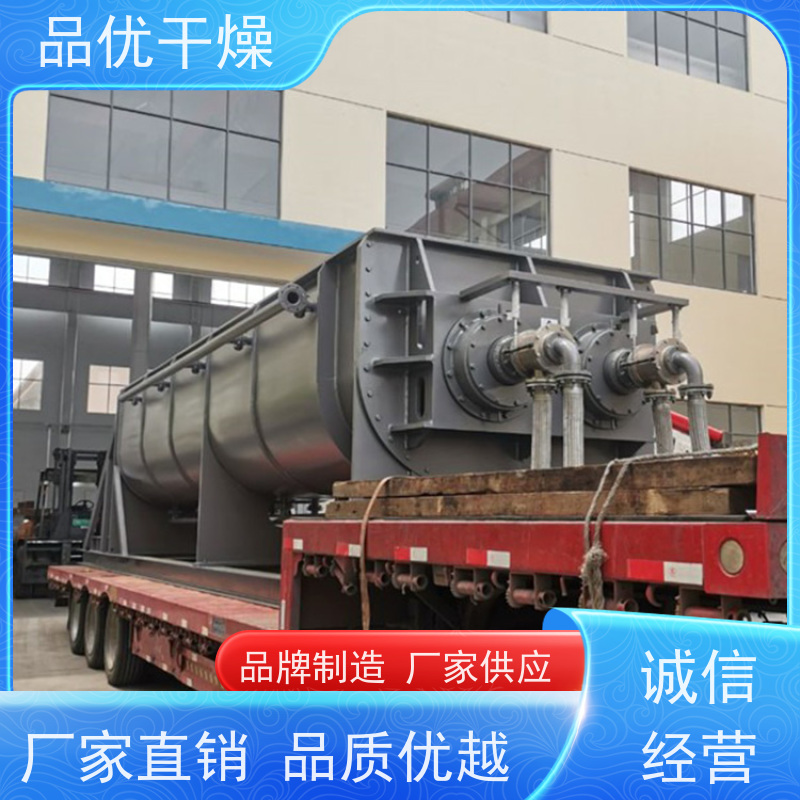品优 硫酸钙 物料适用性广 处理量大效率高 空心桨叶干燥机