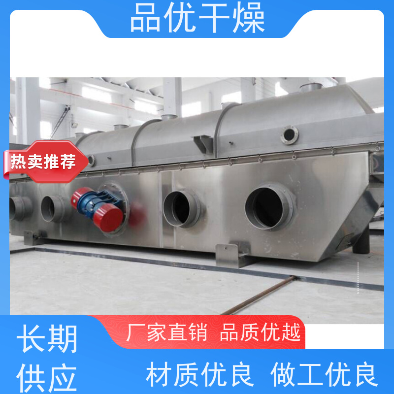 品优 振动流化床干燥机 易于维修  均匀加热品质稳定 碳酸氢钾