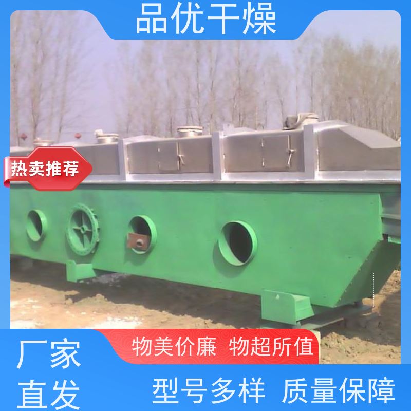 品优 热交换充分 卧式流化床干燥机 温度范围调节宽 苯乙酸