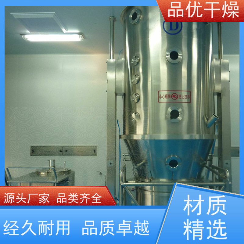 品优 中药沸腾制粒机 清洗方便 防粘设计减少残留 调味品