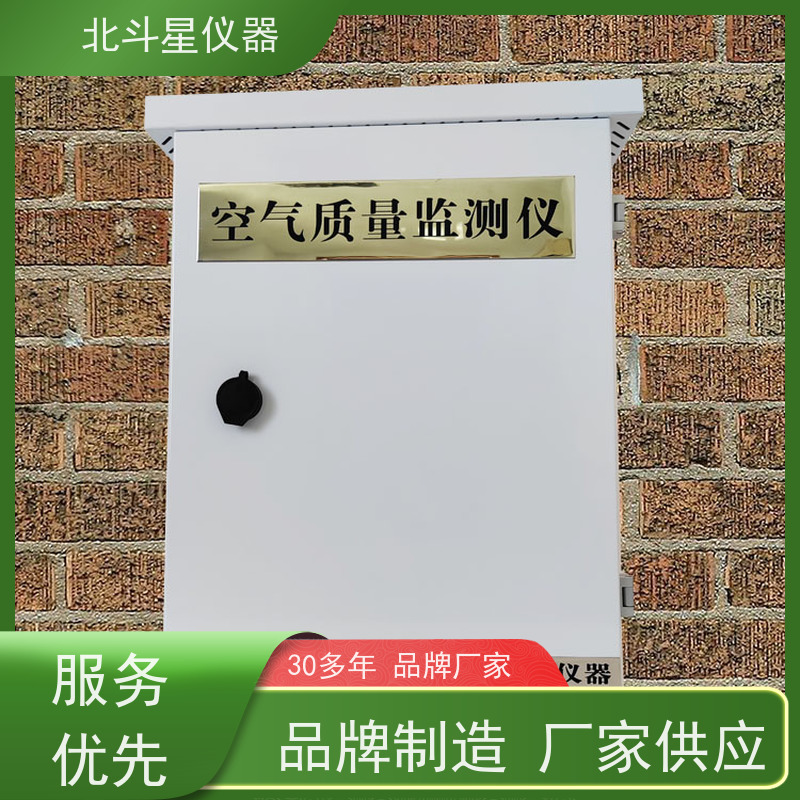 北斗星仪器 生产厂家 空气质量监测装置 工业园区