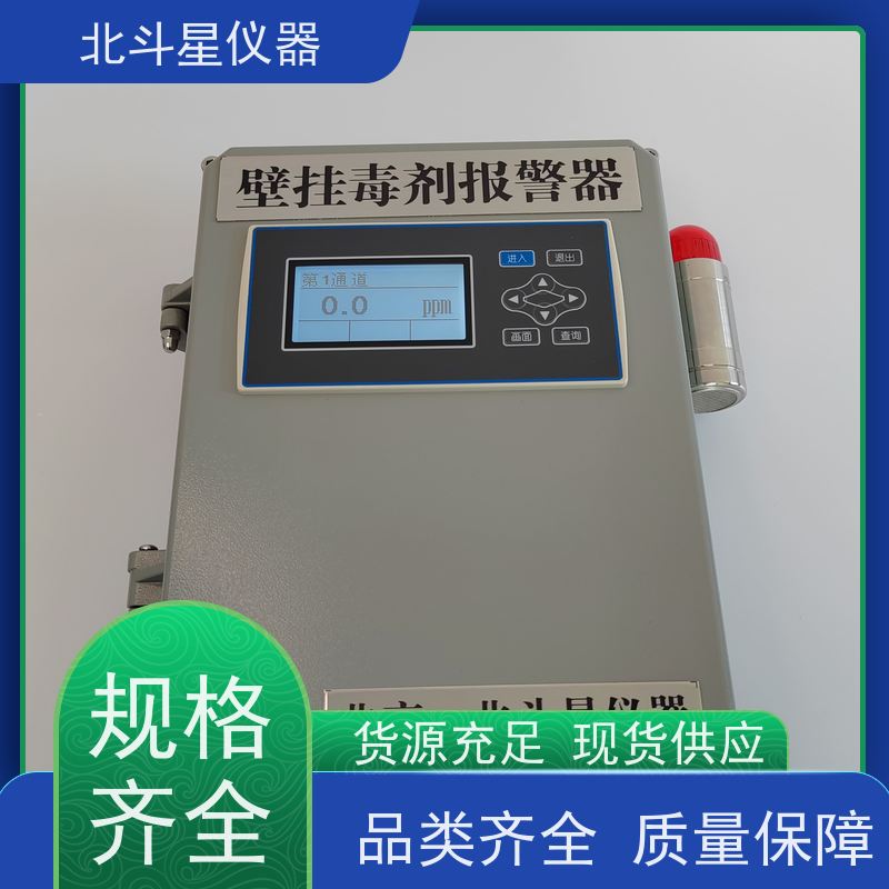 北斗星仪器人民防空指挥所 车库人防专用毒剂报警探测器