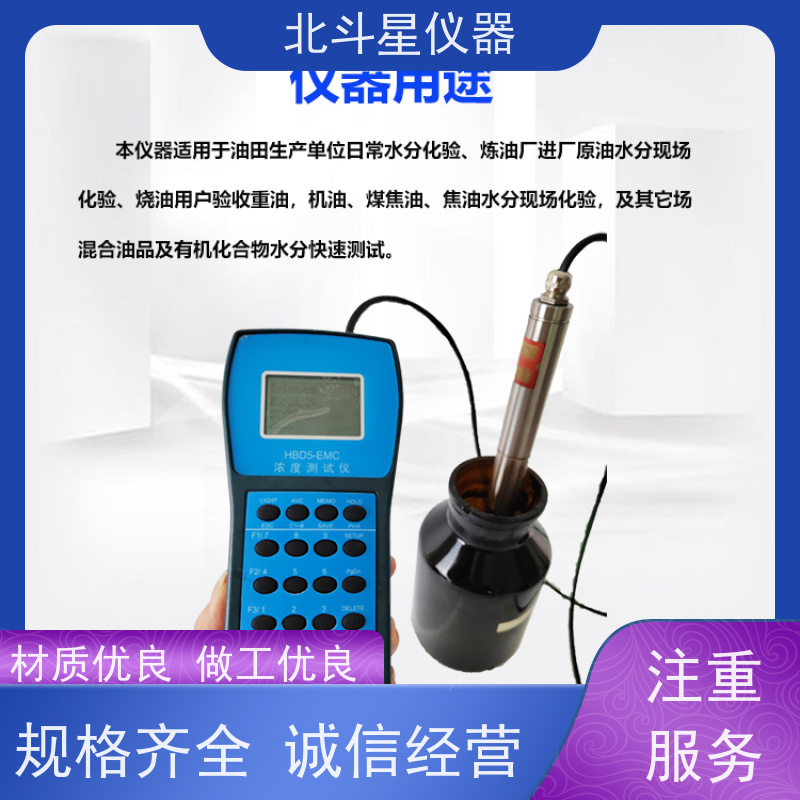 北斗星仪器 油罐车验收专用 石油煤焦油水分检测仪 用途广泛