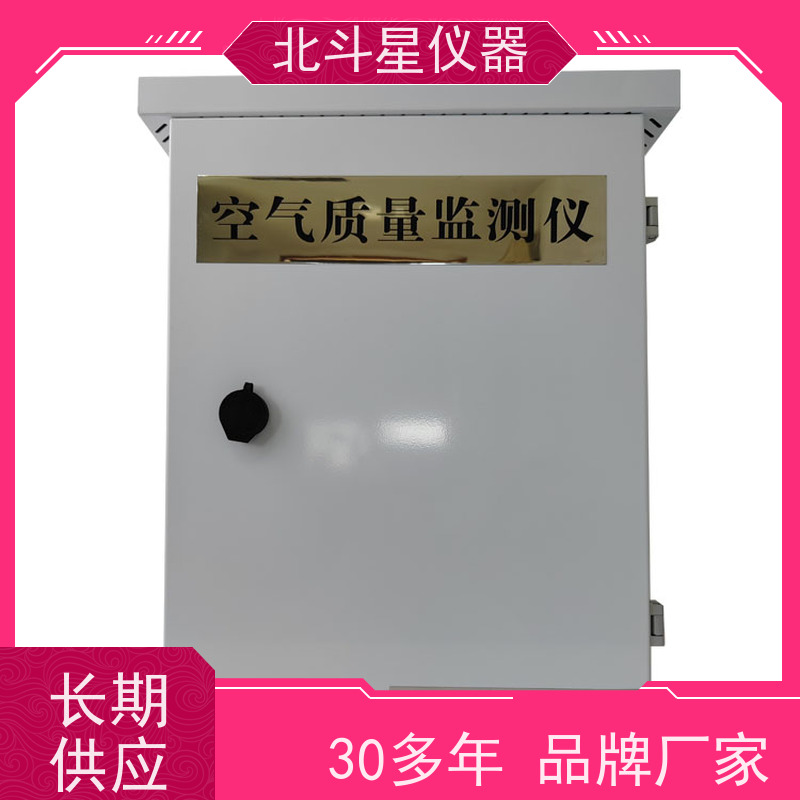 北斗星仪器 人防指挥室 采购 空气质量在线监测仪