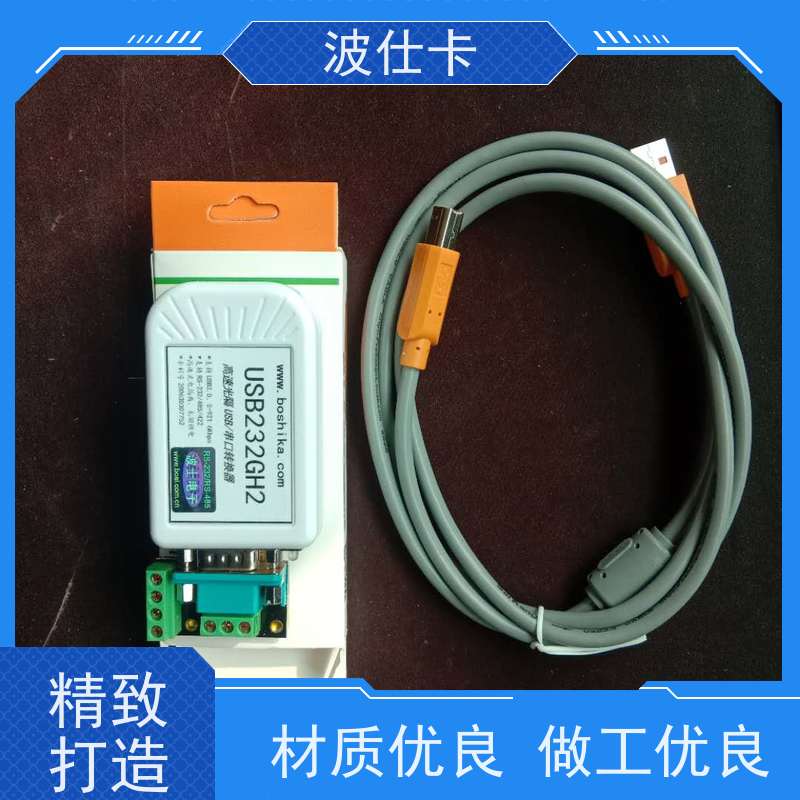 工业通信专家 波仕电子USB232GH2光电隔离USB转RS485转换器（光电隔离转换器） 支持长距离传输 ABS+PC材质抗摔